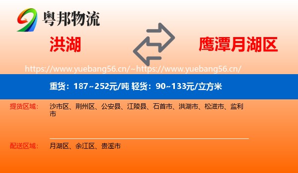 洪湖到月湖区物流