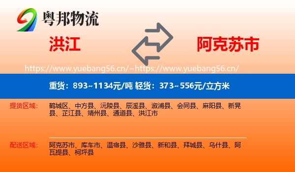 洪江到阿克苏市物流