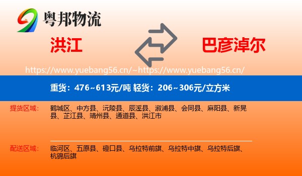 洪江到巴彦淖尔物流