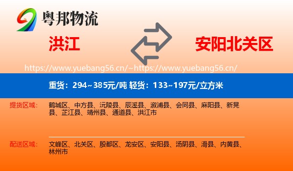 洪江到北关区物流