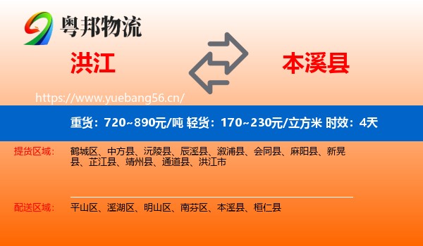 洪江到本溪县物流专线名片