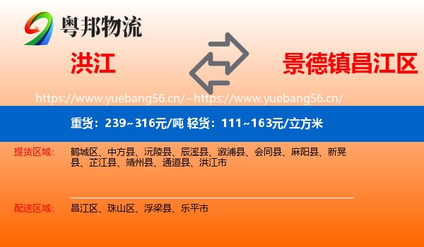 洪江到昌江区物流
