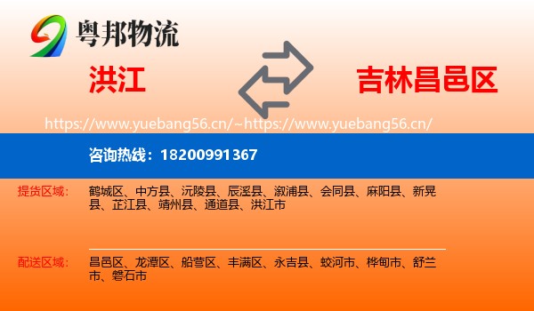 洪江到昌邑区物流
