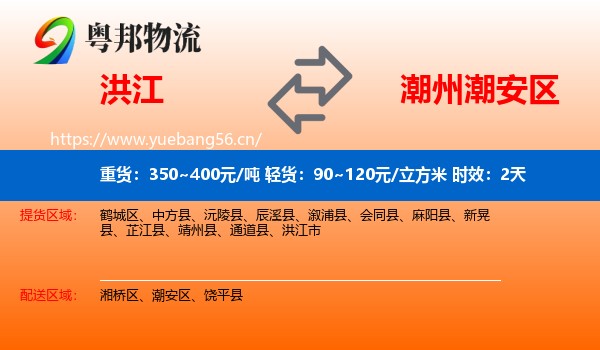 洪江到潮安区物流专线名片