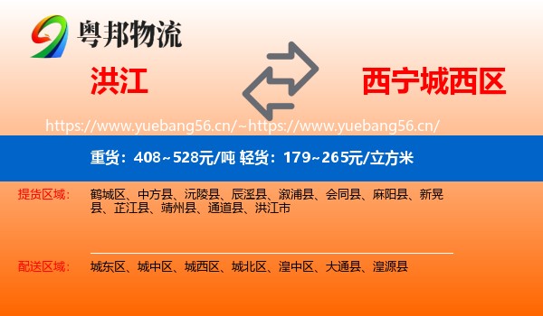 洪江到城西区物流