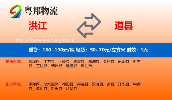 洪江到道县物流专线名片