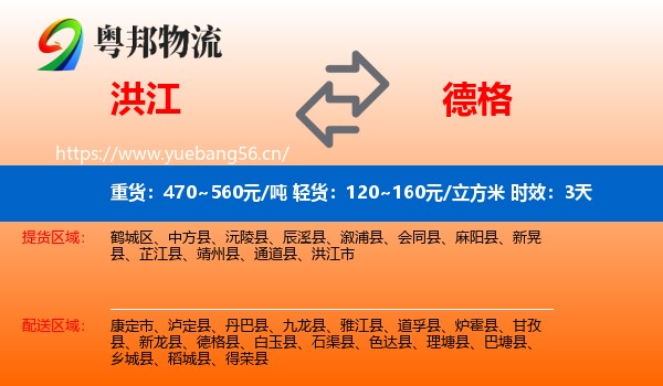 洪江到德格县物流专线名片