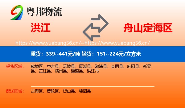 洪江到定海区物流
