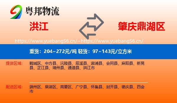 洪江到鼎湖区物流