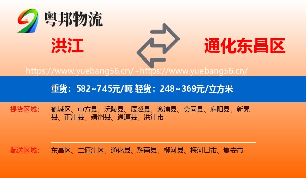 洪江到东昌区物流