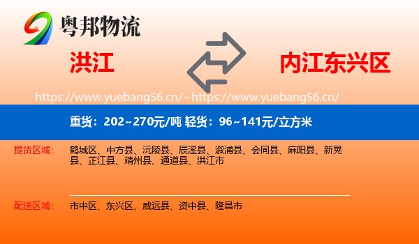 洪江到东兴区物流