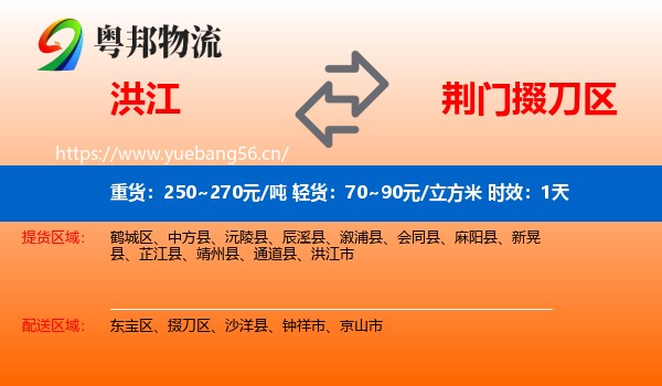 洪江到掇刀区物流专线名片