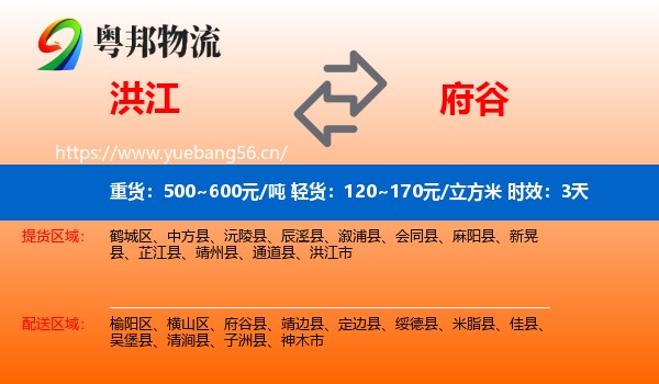 洪江到府谷县物流专线名片