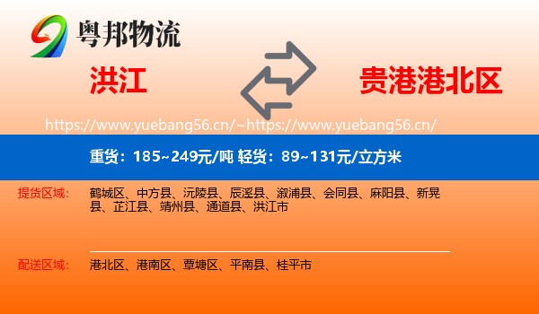 洪江到港北区物流