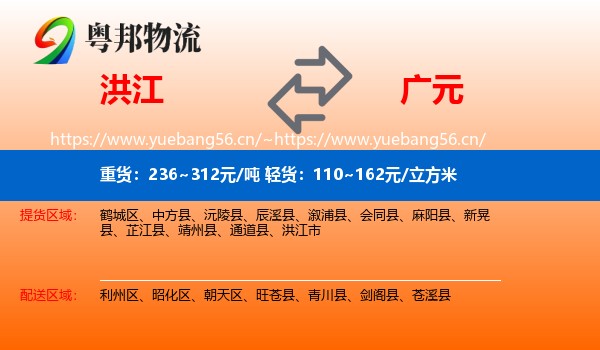 洪江到广元物流