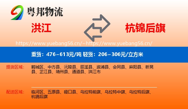 洪江到杭锦后旗物流