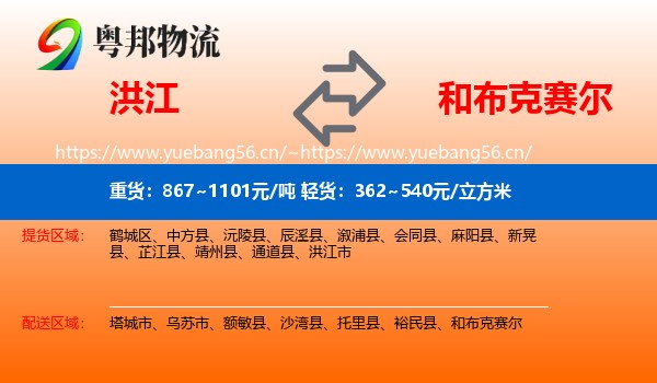 洪江到和布克赛尔物流