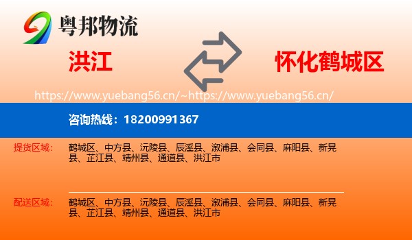 洪江到鹤城区物流