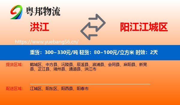 洪江到江城区物流专线名片