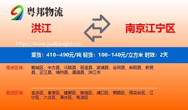 洪江到江宁区物流专线名片