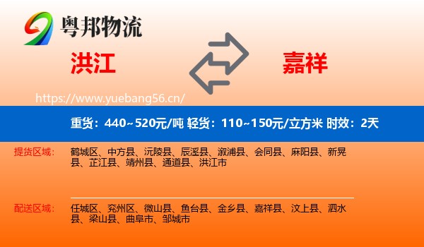 洪江到嘉祥县物流专线名片