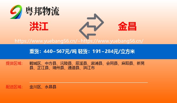 洪江到金昌物流
