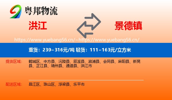 洪江市到景德镇物流专线
