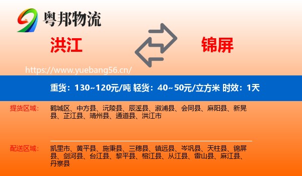 洪江到锦屏县物流专线名片