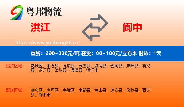 洪江到阆中市物流专线名片