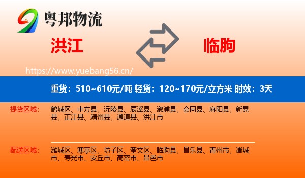 洪江到临朐县物流专线名片