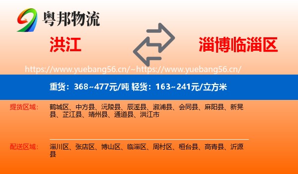 洪江到临淄区物流