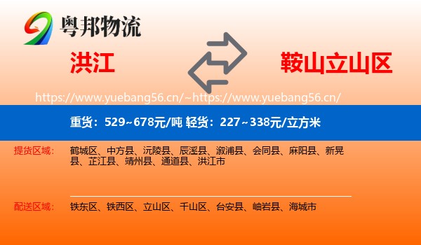 洪江到立山区物流