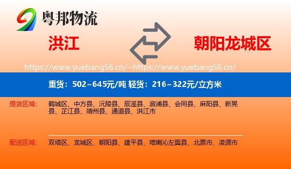 洪江到龙城区物流