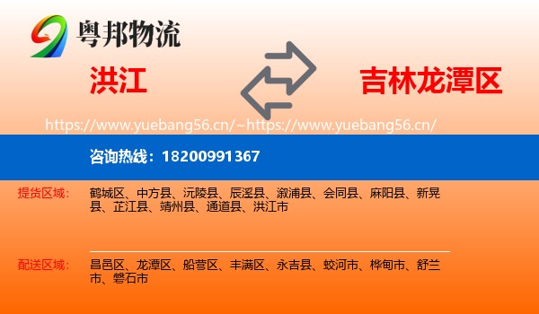 洪江到龙潭区物流