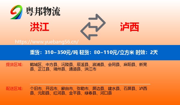 洪江到泸西县物流专线名片