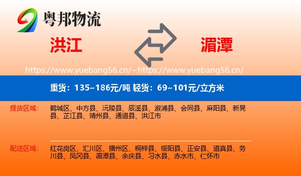 洪江到湄潭县物流