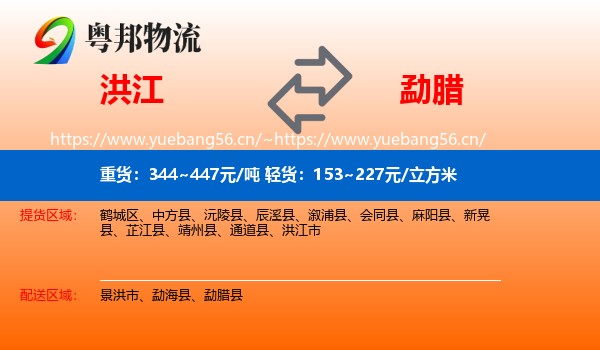 洪江到勐腊县物流