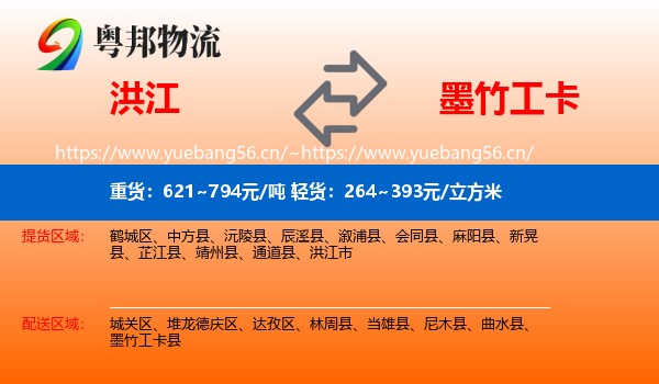洪江到墨竹工卡县物流