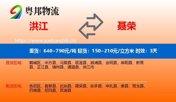 洪江到聂荣县物流专线名片