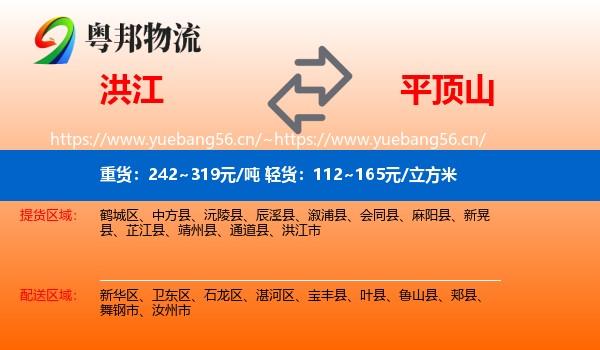 洪江到平顶山物流