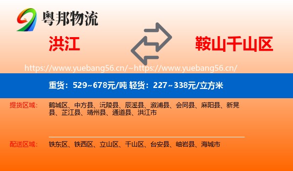 洪江到千山区物流