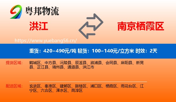 洪江到栖霞区物流专线名片