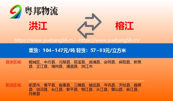 洪江到榕江县物流