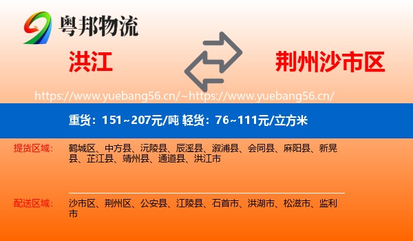 洪江到沙市区物流
