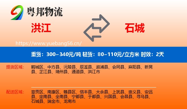 洪江到石城县物流专线名片