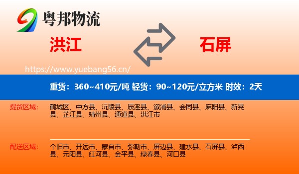 洪江到石屏县物流专线名片