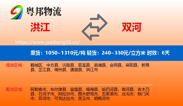 洪江到双河市物流专线名片