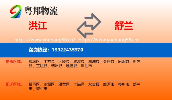 洪江到舒兰市物流
