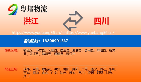 洪江市到四川物流专线