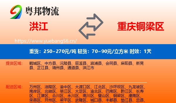 洪江到铜梁区物流专线名片